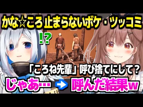 【ホロライブ】ころねのボケを全部拾ってツッコミ続けるかなたん「笑いすぎて腹筋が…ｗ」大並走バトル2視点まとめ【切り抜き/戌神ころね/天音かなた】