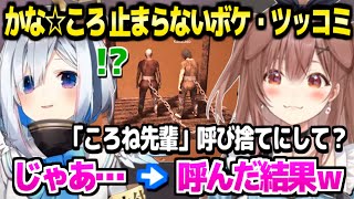 【ホロライブ】ころねのボケを全部拾ってツッコミ続けるかなたん「笑いすぎて腹筋が…ｗ」大並走バトル2視点まとめ【切り抜き/戌神ころね/天音かなた】