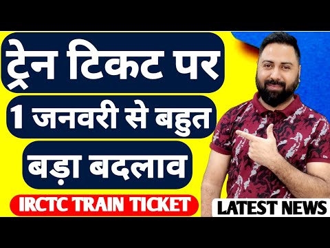 New Changes In Train Ticket From 1 January 2025 ! Special Train Tag Removing From January 2025 !