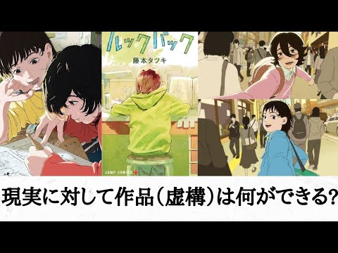 （感想）映画「ルックバック」京本は全ての創作者が持つ原動力の象徴?　現実に対して創作物ができる事は何か?　手描き作画の究極系!