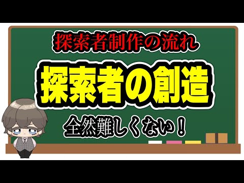 探索者を作る流れ【クトゥルフ神話TRPG講座】