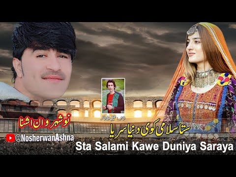 Nosherwan Ashna Pashto New Songs 2023 | Sta Salami Kawe Duniya Saraya | Pashto Kakari Song 2023