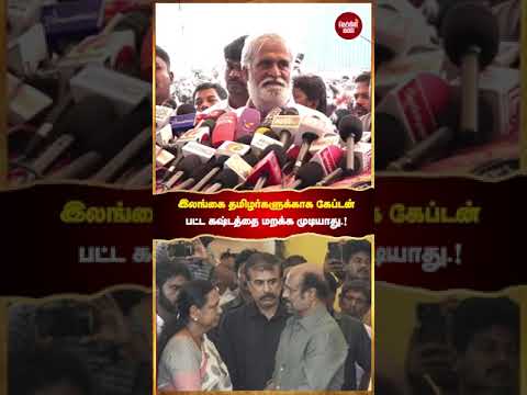 கேப்டன் அவர்கள் காணொளி வாயிலாக அழுததை மறக்கமுடியாது.! - அமைச்சர் சேகர்பாபு