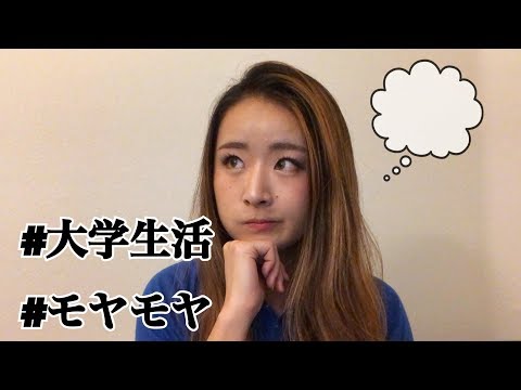 これから始まる大学生活、もう不安だらけ？【第1回 しのと悩もうの会】