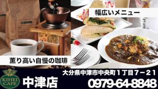 キヘイカフェ中津店　お店紹介　KIHEI CAFE