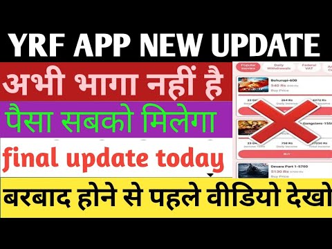 Yrf movies earning app withdrawal problem || Yrf earning app withdrawal problem || Yrf app closed