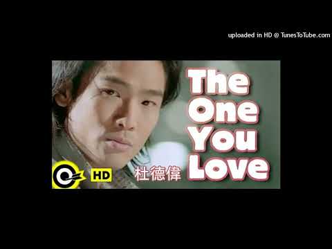 【高音質】杜德偉-彩虹The One You Love