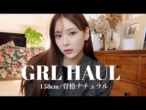 【GRL】冬服可愛すぎた！！全11点優勝🏆