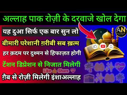 बुद्ध के दिन rizq का wazifa | बरकत की Dua | Surah for Barkat