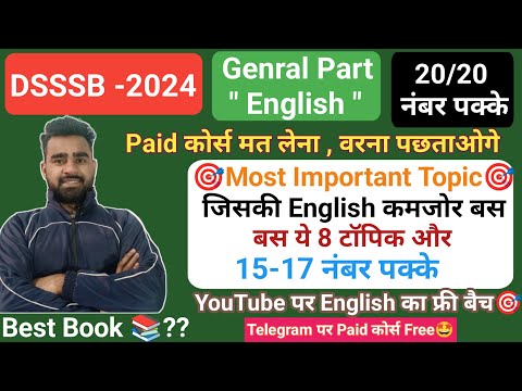 DSSSB 2024 Free English Course🧑‍🏫20/20 नंबर पक्के बिना किसी Paid कोर्स🎯 DSSSB English Class #dsssb