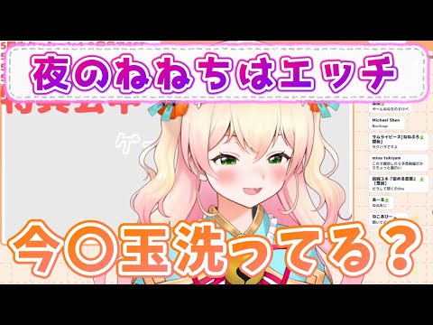 夜のテンションで限りなくアウトの話題に触れるねねち【ホロライブ/桃鈴ねね】