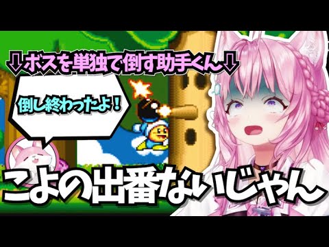 有能すぎるヘルパー助手くんにゲーム配信を奪われる博衣こより【博衣こより/ホロライブ切り抜き】