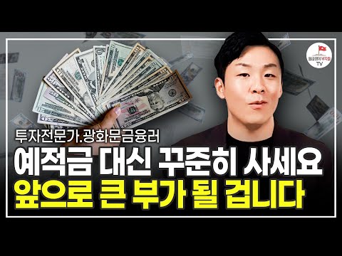 종잣돈 없이 통장에 한 달에 300만원 씩 들어오게 만드는 방법 (광화문금융러 풀버전)