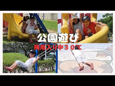 【新川公園】暑さに負けず公園で遊ぶ子供たち