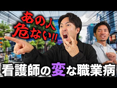 【異常】看護師の日常に潜むヘンな職業病がこちら