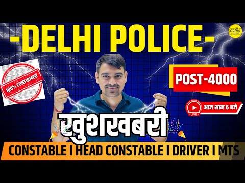 Delhi Police Upcoming Vacancy | Constable | Head Constable | Driver | MTS | Sombir Sir