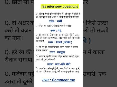 Ias_interview_questions।_Gk_।_#interviewquestions_#ias_#upscinterviewquestions