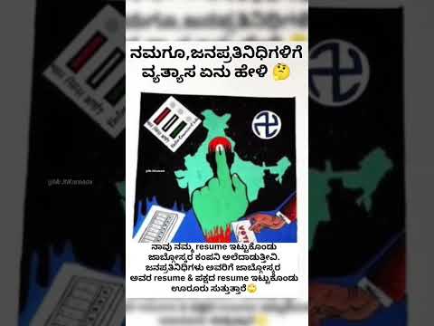 #karnataka #kannada #viral #viralkannadareels #shortvideo #election #karnatakaelection