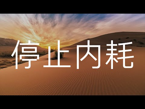 你經常自言自語嗎？如何避免內耗｜uncle MaWho