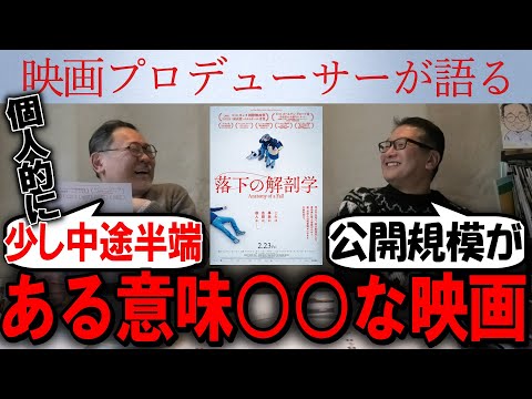 【落下の解剖学】流石の出来！！ある意味○○な映画！？