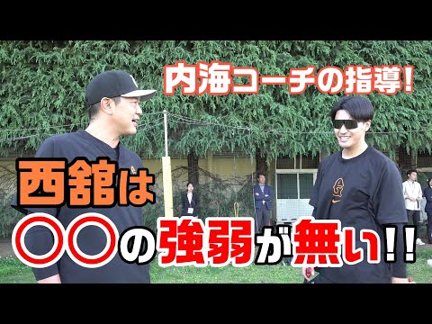 西舘投手は○○の強弱が無い！？