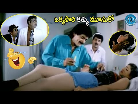 ఒక్కసారి కళ్ళు మూసుకో | Ayyiednha Ledha Movie Ali Best Scene | @iDreamCelebrityMasti