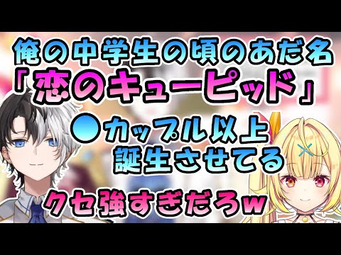 恋愛相談にて「恋のキューピッド」というあだ名で○カップル以上を繋ぎ合わせたことが判明するかみ～と【かみと/kamito/星川サラ/切り抜き/にじさんじ】