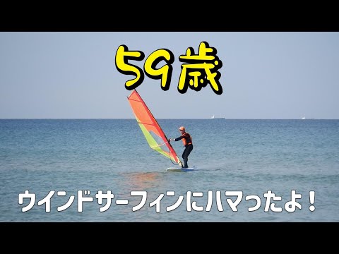 【ウインドサーフィン初級編】風上と風下のエリア