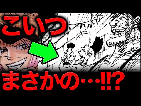 【最新1101話がヤバい...】ボニー海賊団"トッツ"で物語の核心に迫る動画を１本作りましたのでご覧ください【ワンピース　ネタバレ】