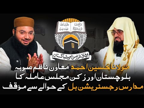 Maulana Hussain Ahmed ka Moqaf Madaris Registration Bill Ke Hawale Sy | Maulana Podcast