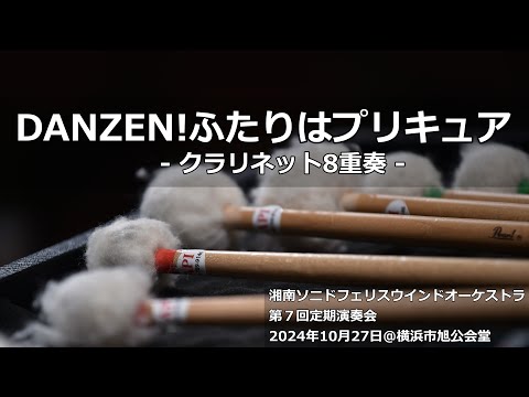 DANZEN！ふたりはプリキュア