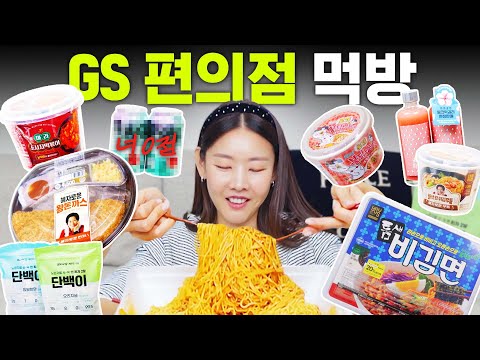 🔥4,085kcal mukbang🔥Han Hye-jin conquering the new items of GS25 convenience store｜Jumbo ramen...