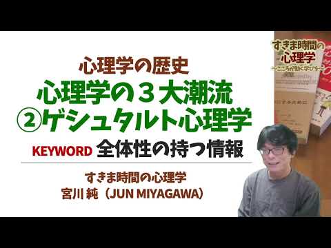 【心理学史】ゲシュタルトって何？（ウェルトハイマーのゲシュタルト心理学）