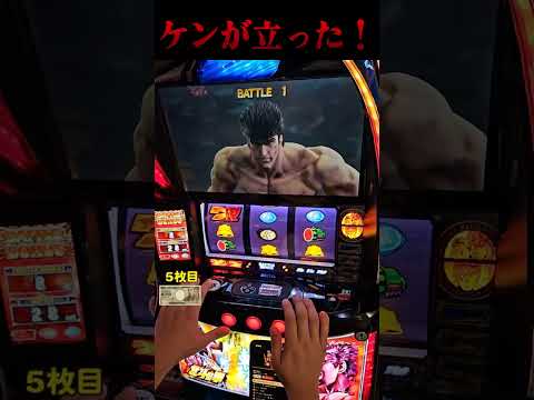 ラオウミカンで諦めかけたところ…【スマスロ北斗の拳】  #shorts