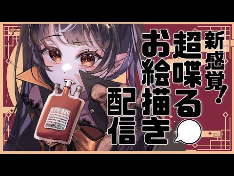 【#お絵描き配信 】誰でもお話しようのイラスト配信【#vtuber /＃みゃもさん講義中