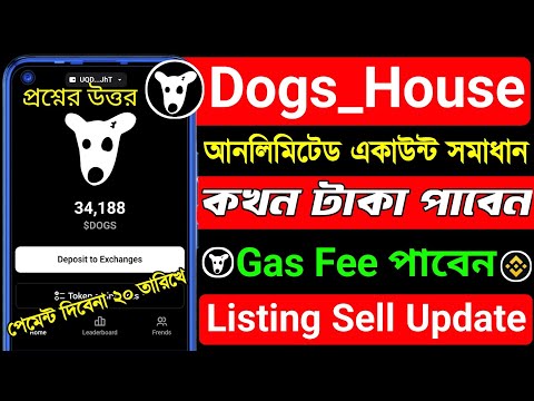 👉dogs airdrop new update🔥Dogs আনলিমিটেড একাউন্ট সমাধান । Dogs token transfer Gas Fee । Dogs buy sell