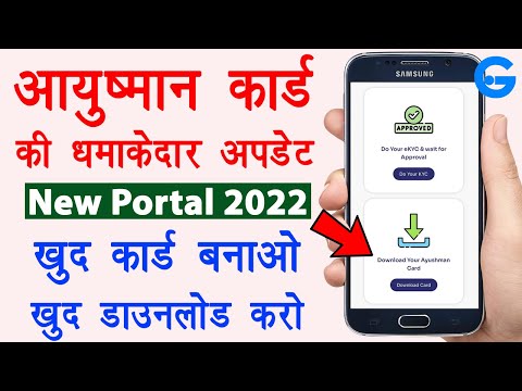 Ayushman card kaise banaye mobile se - Download Ayushman Card | Ayushman health card kaise banaye