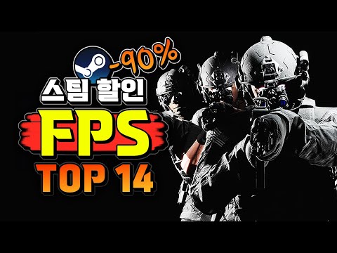 스팀 FPS 할인 🔥꿀잼 FPS 게임 할인 추천 TOP 14🔥