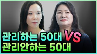 관리하는 50대 vs 관리 안하는 50대 인생이 어떻게 다를까?