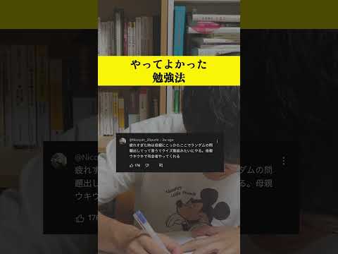 勉強で疲れた時の対処法#勉強法 #勉強 #学生 #受験