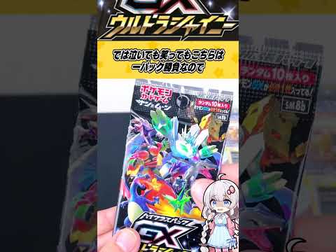 【ポケカ】超SSR級のヒキ…2018年発売‼16万円＆11万円のカードが当たる「GXウルトラシャイニーイオン限定パック」を開封したら神#ポケカ  #ポケモンカード #ポケカ開封 #pokemon