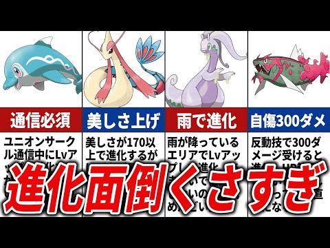 進化させるのが面倒くさすぎるポケモンランキングTOP15【歴代ポケモン】