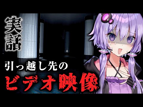 新居に落ちてたビデオが恐ろしすぎるホラーゲーム『裏のポイエーシス』【VOICEROID実況/結月ゆかり・紲星あかり】