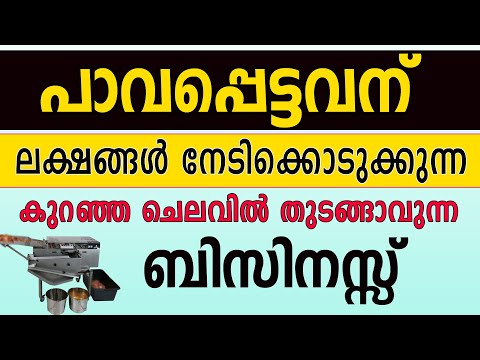 ഒന്നിൽ നിന്ന് നാല് പ്രൊഡക്ടുകൾ ഉണ്ടാക്കി വിൽക്കാം Quail Egg Products making Business