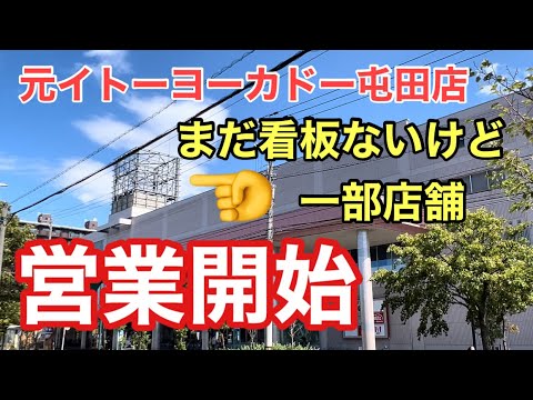 シーナシーナ屯田が営業開始