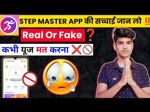 Step Master कभी यूज मत करना ❌ | step master app withdrawal | step master real or fake