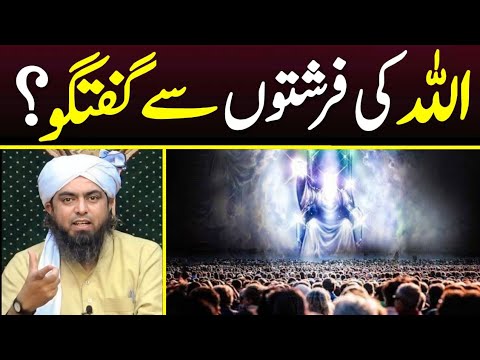 Allah Ka Farishton Se Kalam? Surah Baqarah Ayat 30 By Engineer Muhammad Ali Mirza | Episode 49