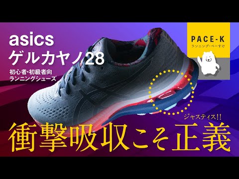 《安心感最強ランシュー》ゲルカヤノ28のレビュー