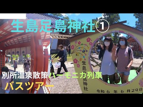 生島足島神社①別所温泉散策とハーモニカ列車