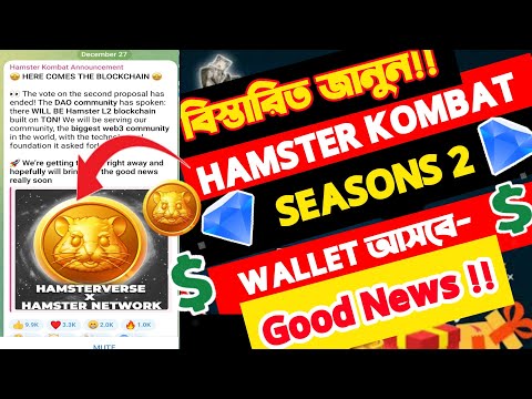 Hamster New Update today | Hamster kombat season 2 New Update | Hamster Kombat News |